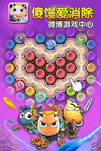 傻馒爱消除  最新版(3)