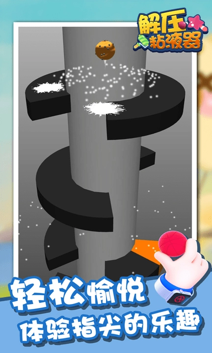 解压粘液器游戏图2