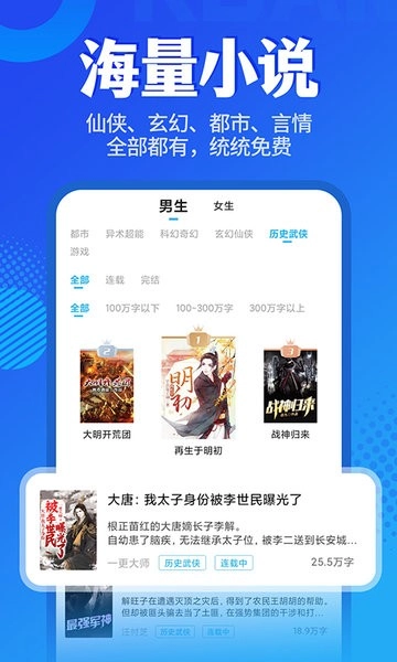 疯狂读小说免费版图4