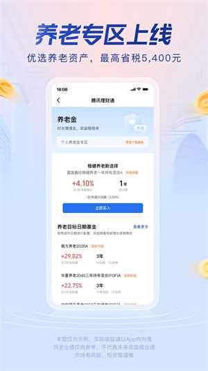 腾讯理财通  安卓版图1
