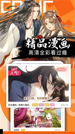 好看漫画免费版图4