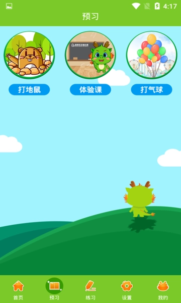 爱思优超右脑心算学生端图1