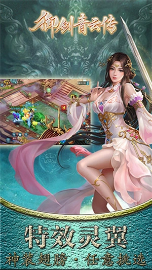 御剑青云传老版(3)