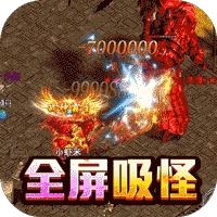 真牛传奇2025最新版