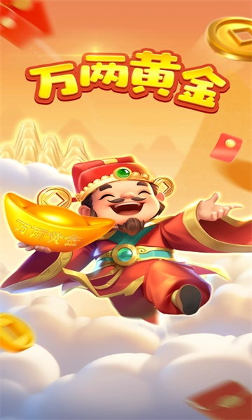 万两黄金安卓版