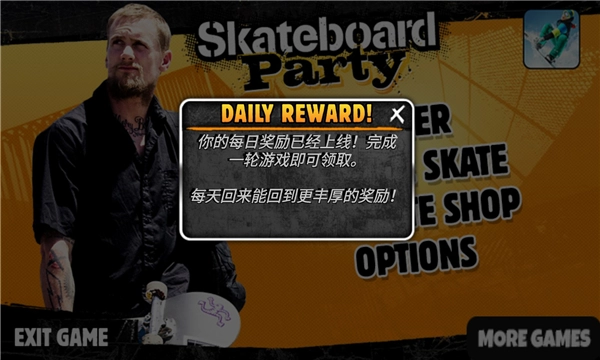迈克五世滑板派对安卓版图2