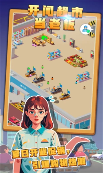 开间超市当老板安卓版(2)