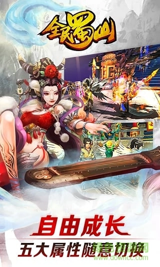 全民蜀山ol游戏官方最新版图1