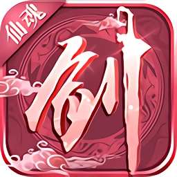 仙魂九剑最新版