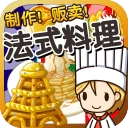 法式料理达人