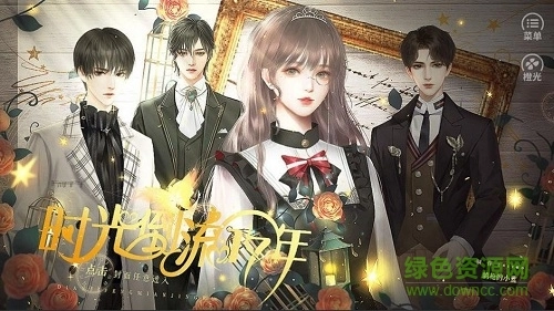 时光倒流17年游戏图1