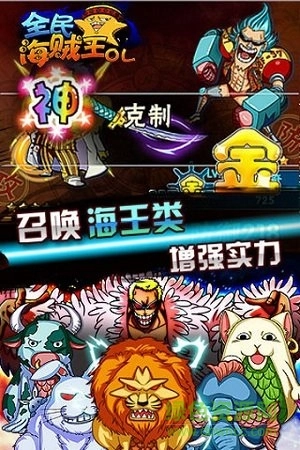 全民海贼王游戏截图2