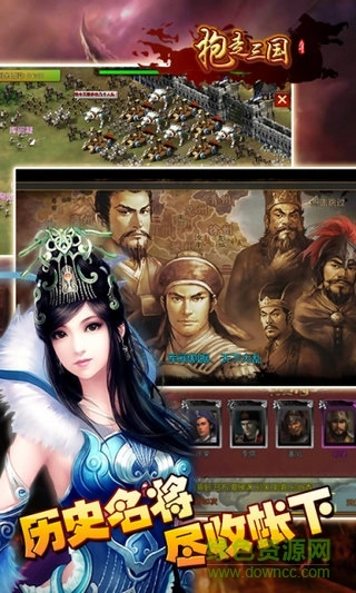 抱走三国游戏图4