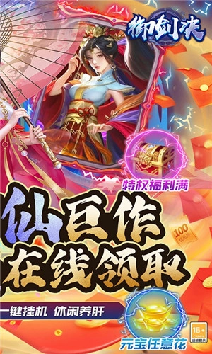 御剑决红包版图2