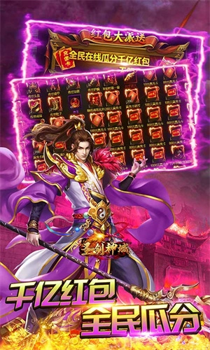 圣剑神域红包版图2