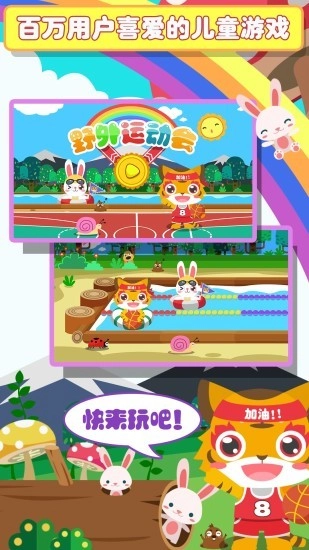 儿童宝宝爱运动图1