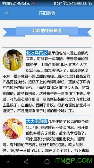 北京服务您手机版截图3