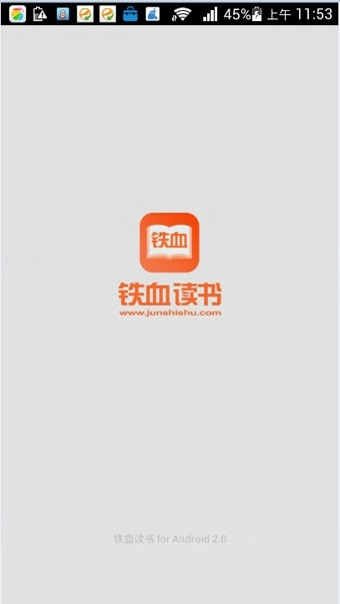 铁血读书正式版安卓版图1