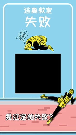 逃离教室安卓版(5)