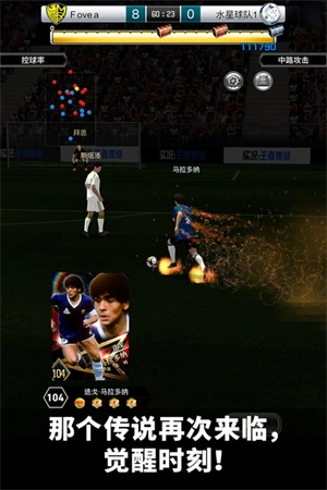 实况王者集结国际服  安卓版