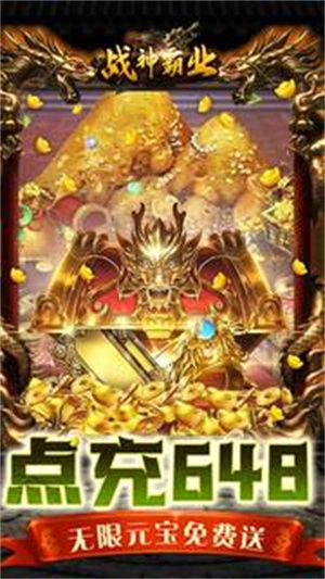 战神霸业  安卓版图2