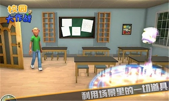 校园大作战游戏图2