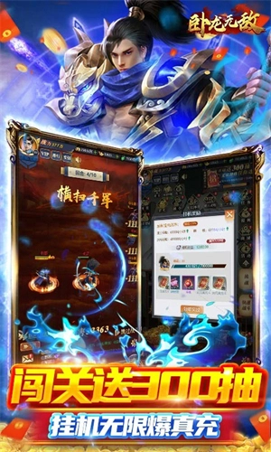 卧龙无敌变态版(4)