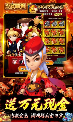 少年跑者免费版图3