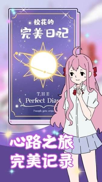 校花的完美日记游戏图3