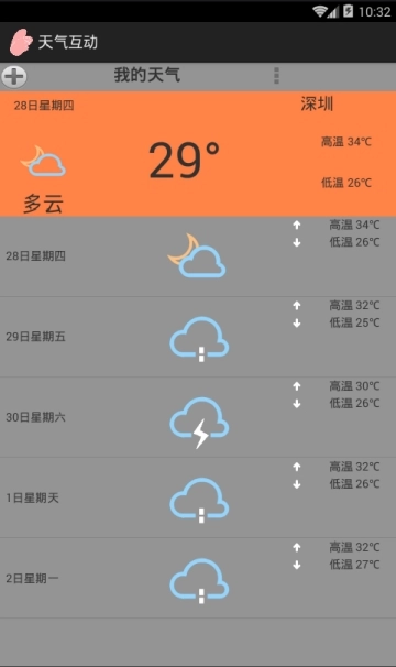 天气互动图2