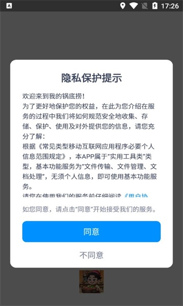 我的锅底捞红包版图2
