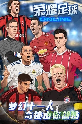 荣耀足球高爆版