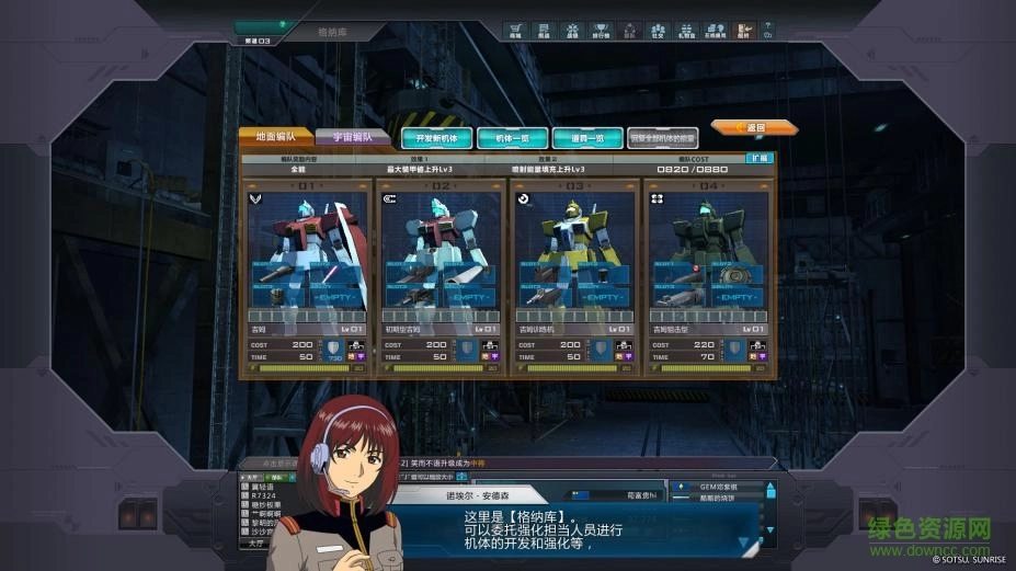 机动战士敢达ol游戏图1