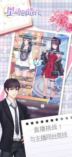 星动创造营换装游戏图3