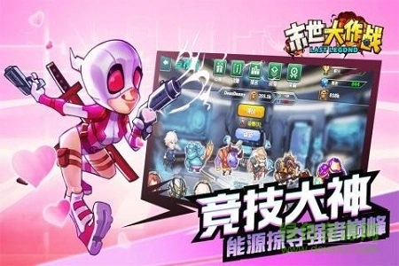 末日大作戰(zhàn)圖1