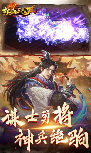 热血三国无双版(2)
