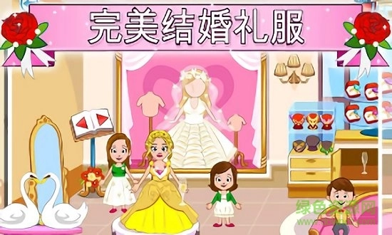 我的小公主婚礼游戏(2)