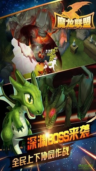 魔龙联盟海量版
