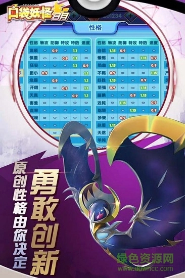 神奇寶貝日月圖2