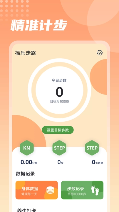福乐走路手机版图2