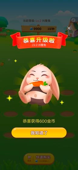 全民养兔红包版图1