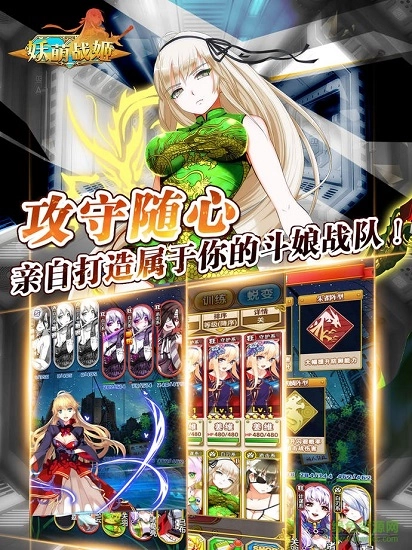 妖萌战姬星耀版