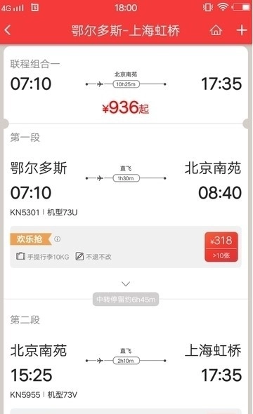 中国联合航空官网版图1