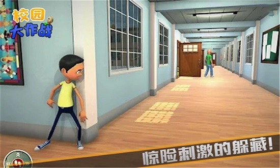 校园大作战游戏图3