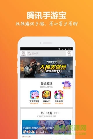 腾讯宝最新版图5