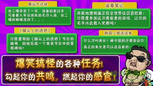 史上最牛找茬游戏安装图4