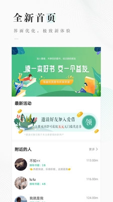 WeJoin爱借图1
