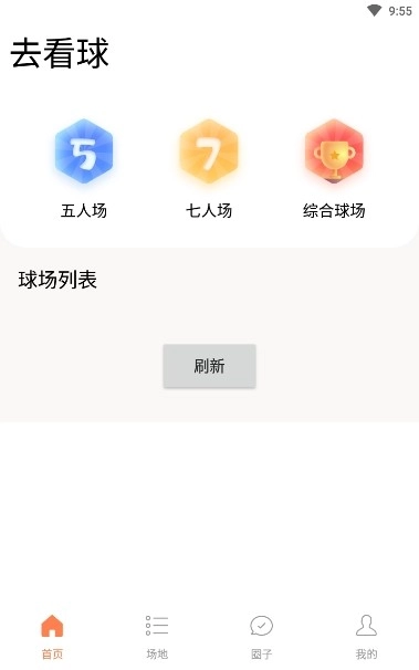 去看球图3