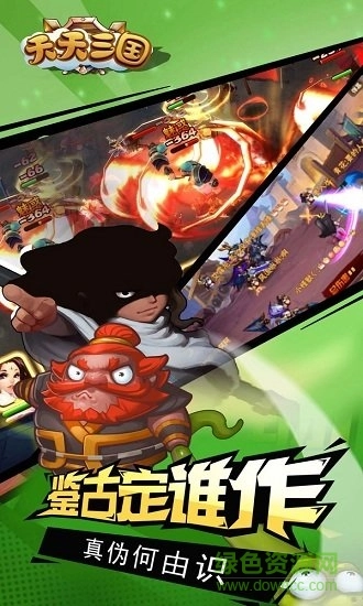 天天三国放置版图1