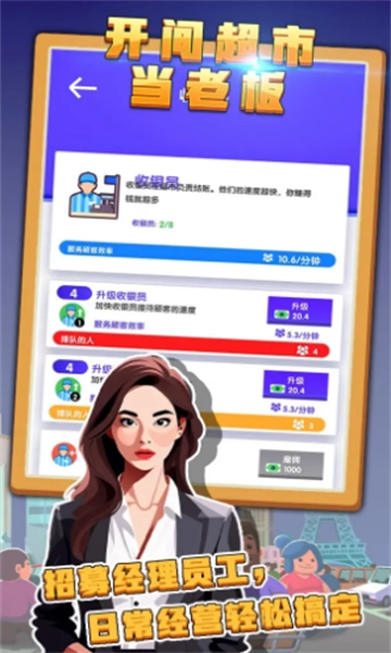 开间超市当老板安卓版(3)